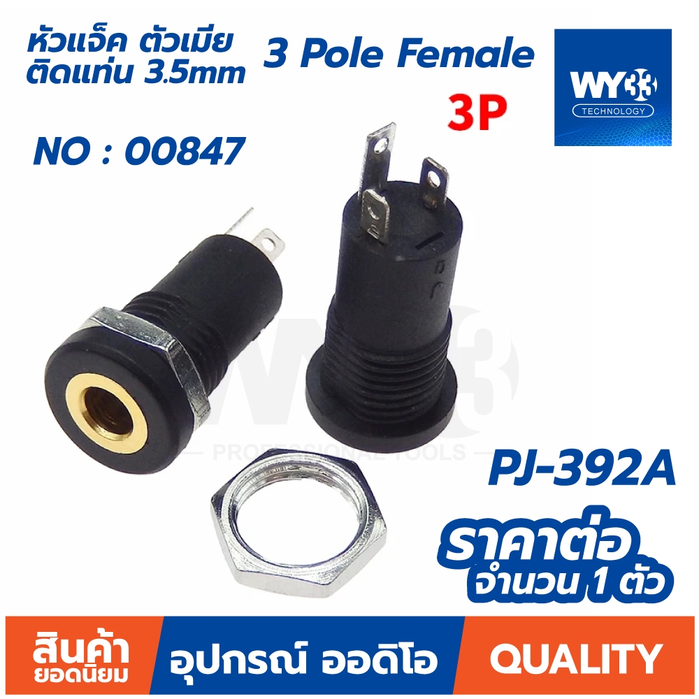 ขายต่อ 1 ตัว แจ็คเมีย ติดแท่น 3.5mm Diy ซ่อม ลำโพง 3 & 4 Pole Jack Audio Female Stereo Plug PJ-392A