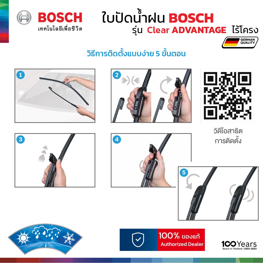 BOSCH ใบปัดน้ำฝน รุ่น Clear Advantage ก้านไร้โครง สำหรับ ISUZU D-MAX (ปี 2012-2019) ขนาด 22