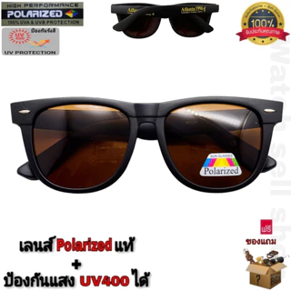 แว่นตากันแดด เลนส์โพลาไรซ์ แท้ ป้องกัน UV400 ได้ (สามารถตัดแสงสะท้อนได้) ใส่ขับรถ ใส่ยิงปลา รุ่นP-1996