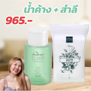 ร้านกุ๊กไก่🐥Set น้ำค้าง+สำลี Dewellness บำรุงผิวลดปัญหาสิว ส…