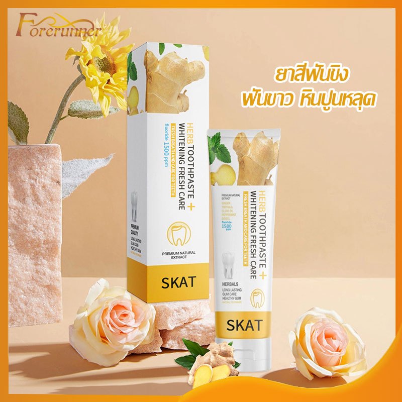 ยาสีฟันสมุนไพร. ยาสีฟันขิงขิง ลดกลิ่นปาก ฟันขาว ฟันแข็งแรง Toothpaste 50g-(1525)