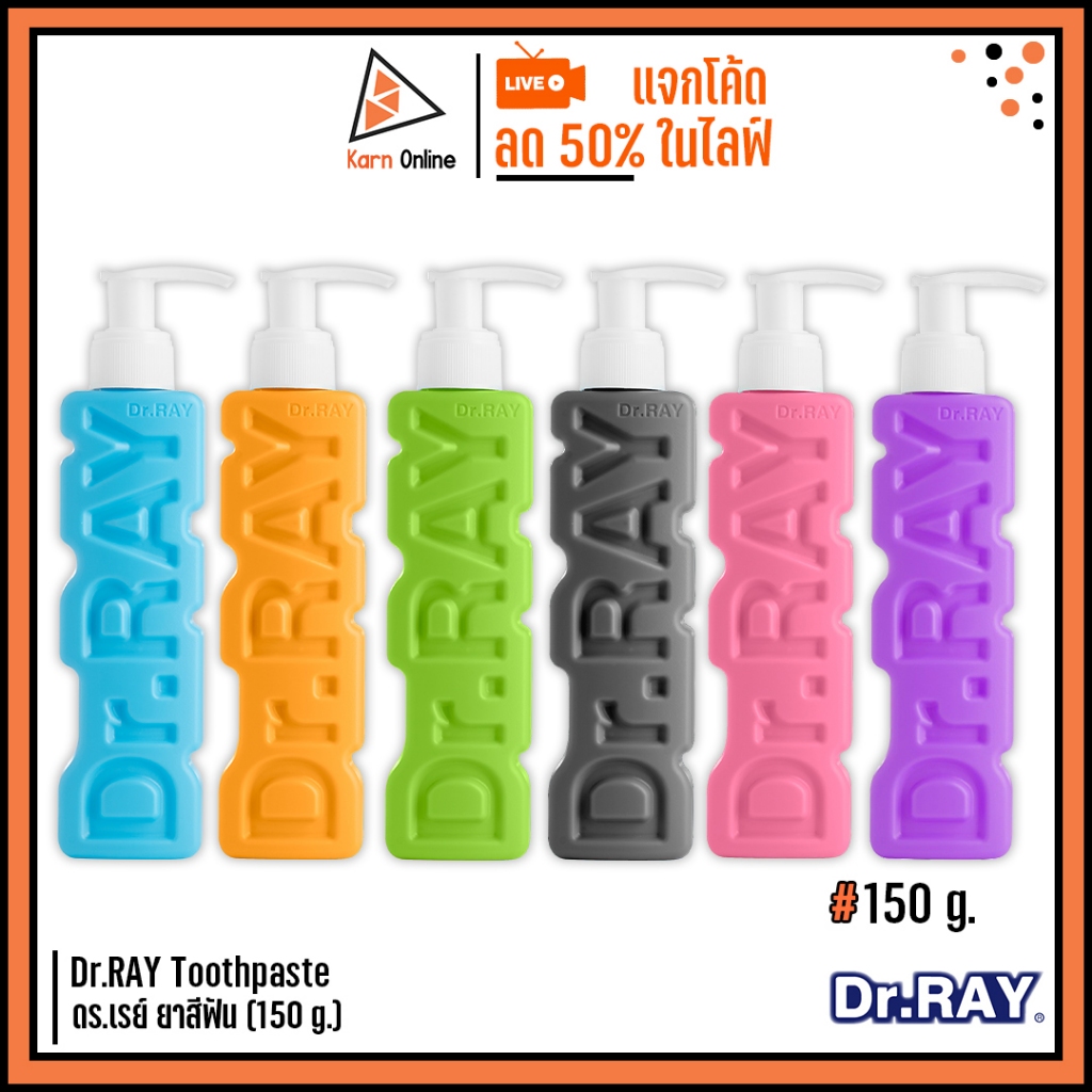 Dr.RAY Toothpaste ดร.เรย์ ยาสีฟัน สูตรเจล หัวปั๊ม(150 g.) มี 6 สูตรให้เลือก