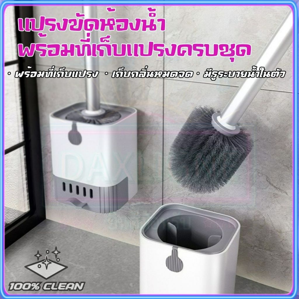 ถูกที่สุด แปรงขัดส้วม ขจัดสิ่งสกปรกของจุดบอด ด้ามยาวจับถนัดมือ แปรงขัดชักโครก พร้อมถังเก็บ สามารถติดตั้งบนผนังได้