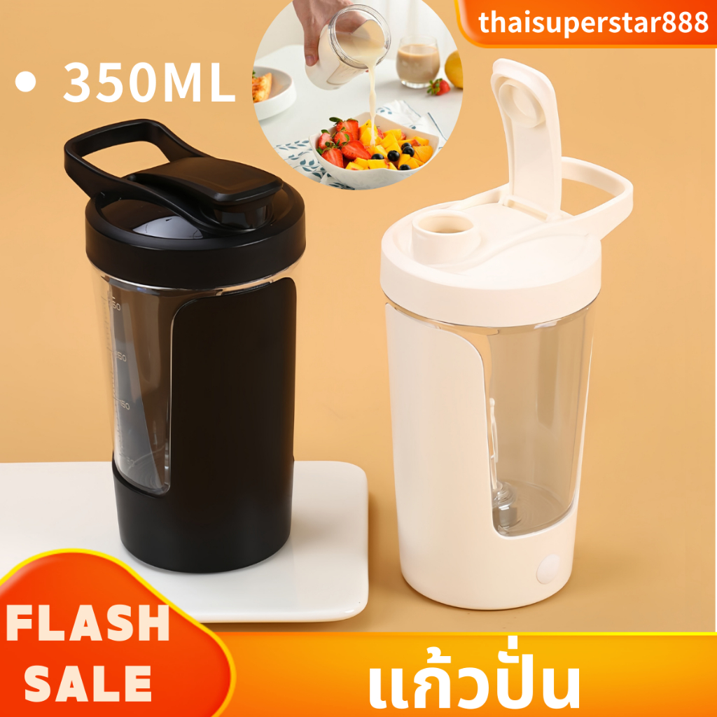 แก้วปั่น แบบใช้ถ่าน อเนกประสงค์ ละลายได้รวดเร็ว ความจุ 350 ml พบพาออกข้างนอกได้