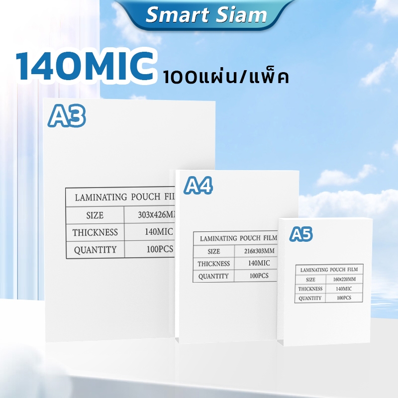 แผ่นพลาสติคเคลือบกระดาษ ขนาดA4 หนา140ไมครอน เคลือบบัตร  แพ็คละ100แผ่น เหมาะสำหรับสำนักงานโรงเรียน A3 A5 Laminating Film