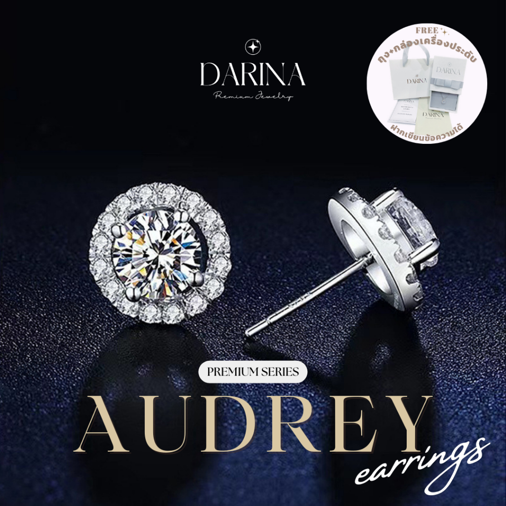Audrey Earrings ต่างหู Darina Jewelry DRE0007 พร้อมกล่องเครื่องประดับ เขียนการ์ดได้