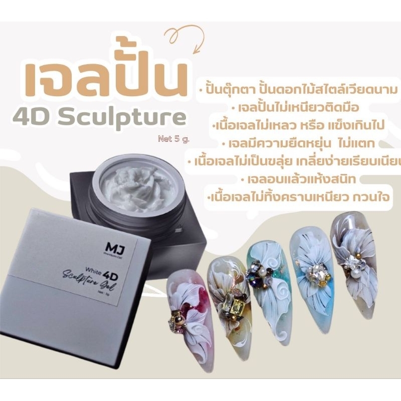 4D Sculpture เจลปั้นตุ๊กตา ปั้นดอกไม้สไตล์เวียดนาม เนื้อนิ่มไม่ติดมือ