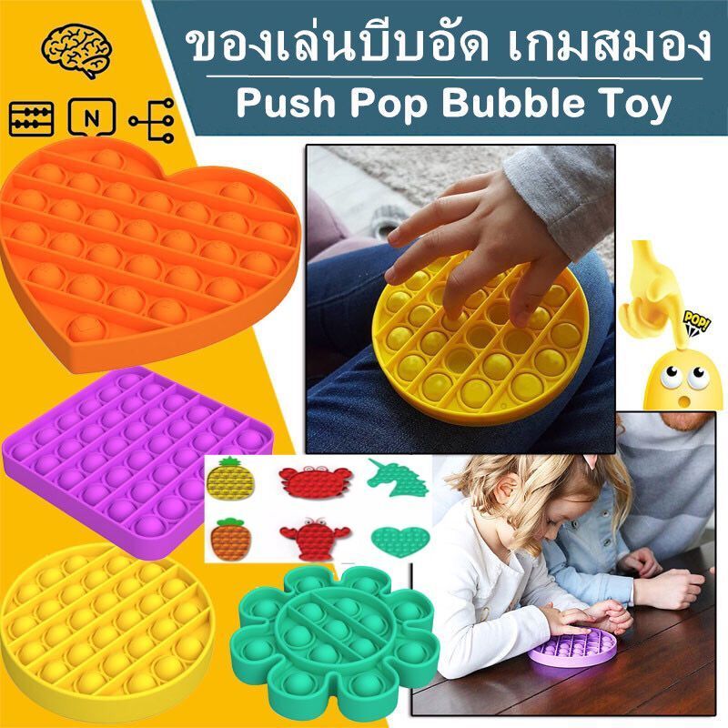 🌈ของเล่น bubble pop เกม ของเล่นเสริมพัฒนาการ Push Pop Bubble Fidget Toy สําหรับเล่นคลายเครียด ของเล่นบีบอัด🌈A130