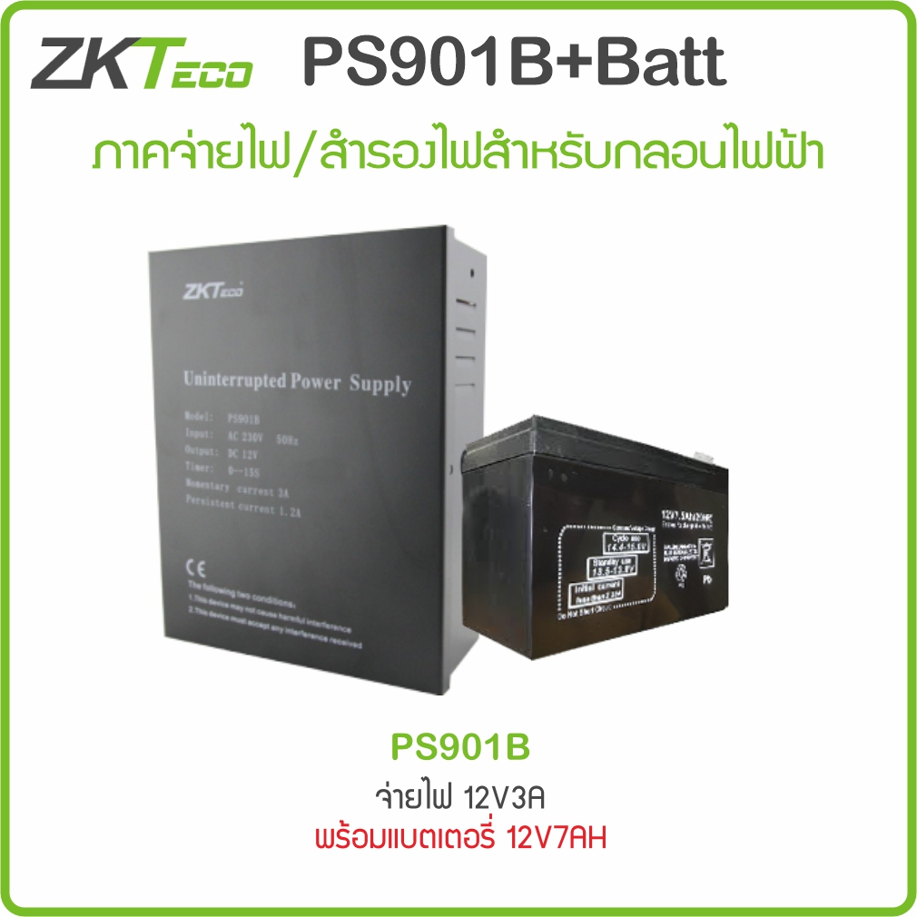 อะไหล่แท้ราคาช่าง ZKTeco PS901B Power Supply for Access Control UPS จ่ายไฟสำหรับชุดกลอน 12V พร้อมแบตเตอรี่ 12V7AH