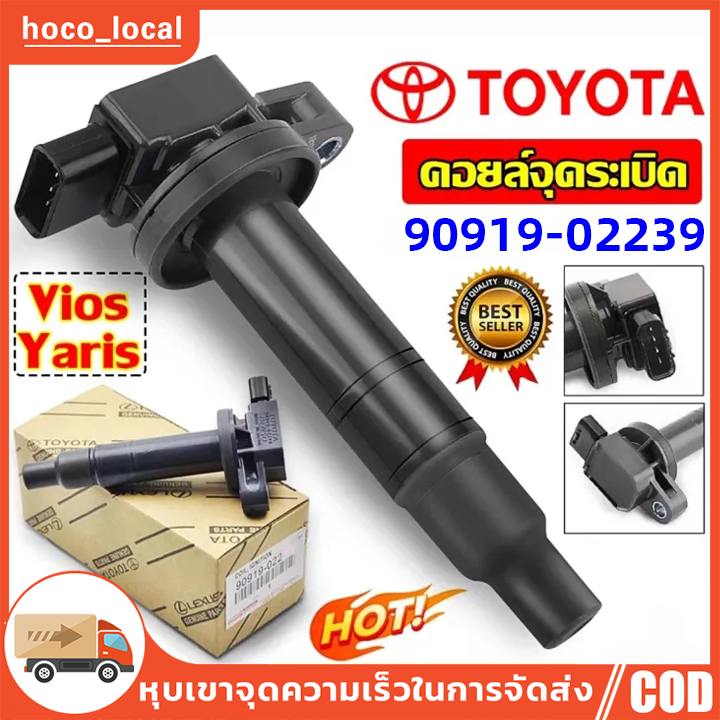 คอยล์จุดระเบิด ALTIS VVTI แท้ศูนย์ (Made in Japan) PART NO 90919-02239/90919-T2002/90919-T2006/90919