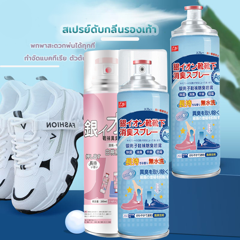 สเปรย์ดับกลิ่นเท้าและรองเท้า สเปรย์ดับกลิ่นเท้า สเปรย์ดับกลิ่นรองเท้า260ML เท้าเหม็น คันเท้า