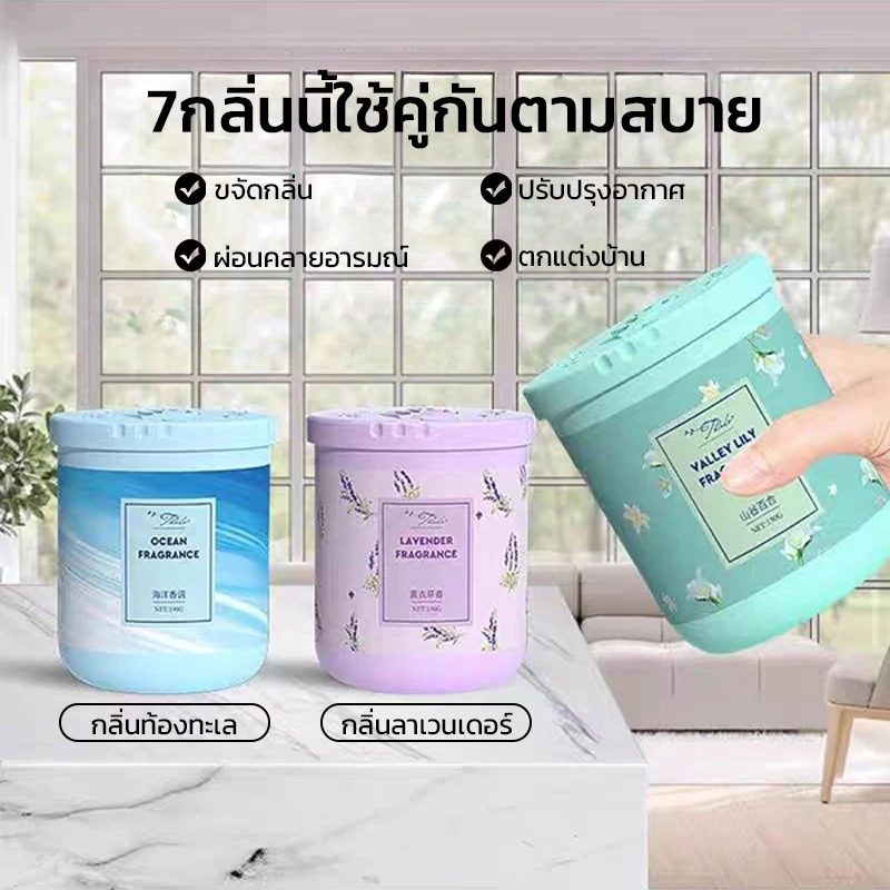 น้ำหอมปรับอากาศ อโรมาเธอราพี เจลดับกลิ่นห้องน้ำ ห้องครัว ตู้เสื้อผ้า กลิ่นผลไม้และดอกไม้ สดชื่น