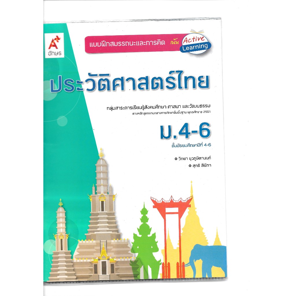 หนังสือเรียนมือสอง ระดับชั้น ม.4  สำนักพิมพ์ อักษร /สสวท