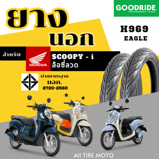 ยางนอกมอเตอร์ไซค์ HONDA SCOOPY-i ยางลายอีเกิ้ล ตัดรอบจัดส่งท…