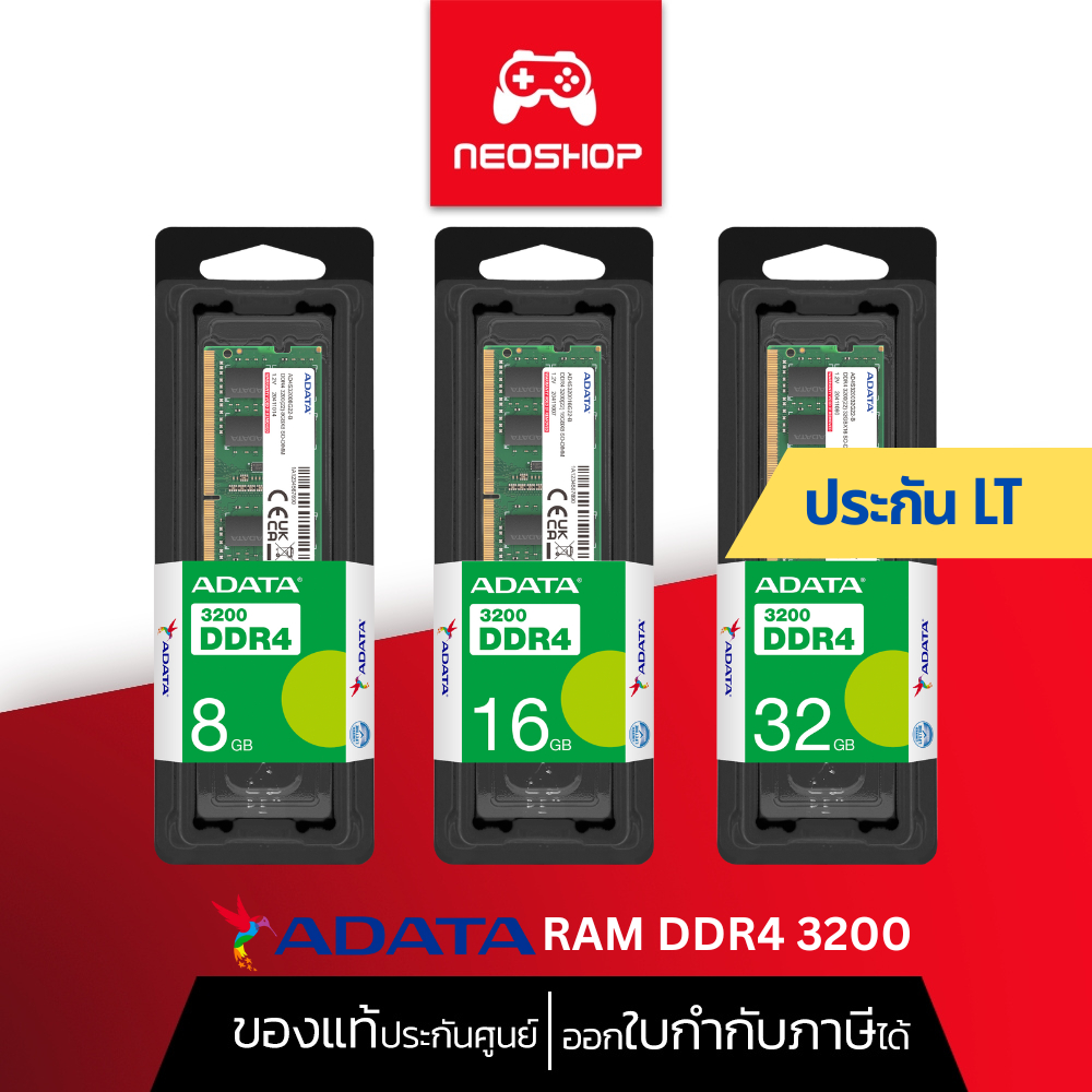 Adata Ram SODIMM DDR4 3200 8GB/16GB/32GB แรมโน๊ตบุ๊ค ประกันLifetime