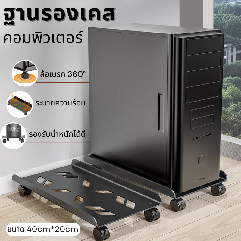ฐานรองซีพียูพร้อมล้อเบรก ที่วางเครื่องCPU ออกแบบที่มีขอบเพื่อป้องกันซีพียูล้ม ความหนา1.0มิล-1.2มิล