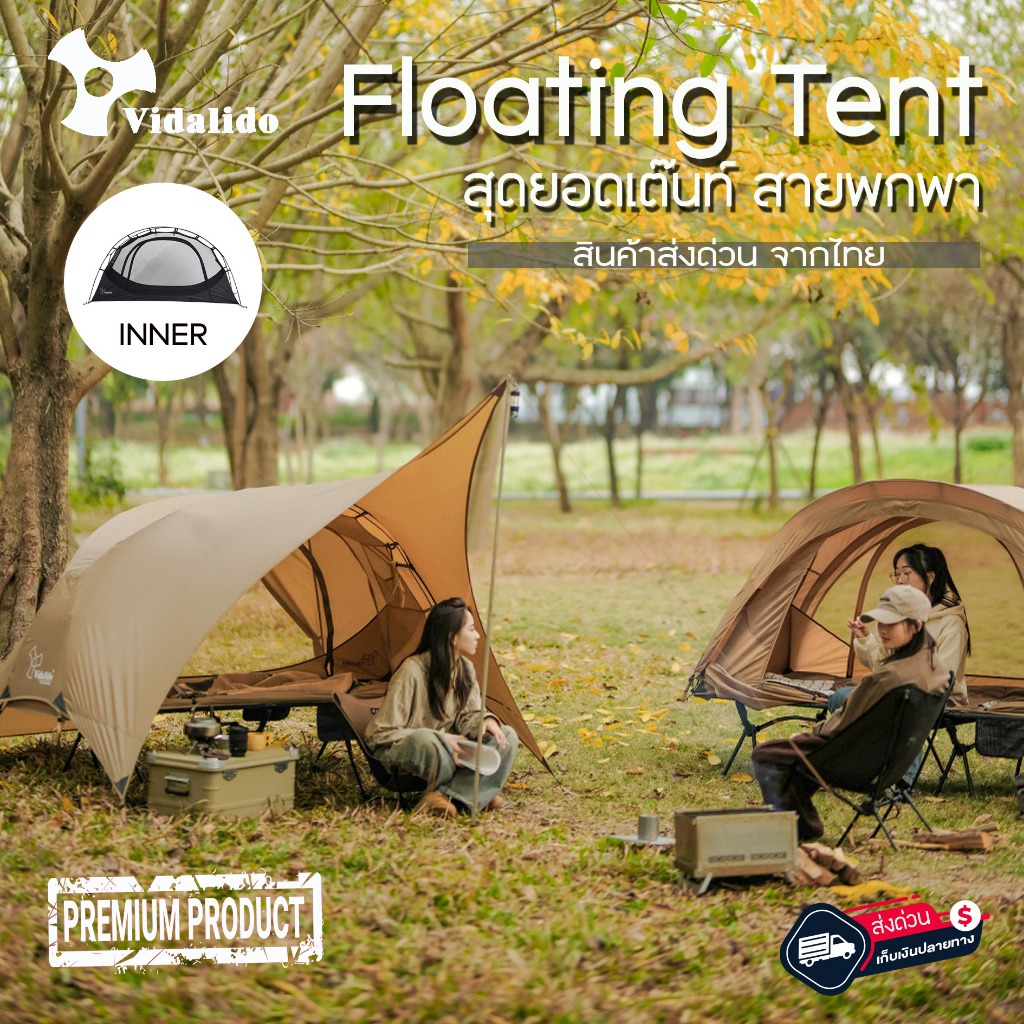 เต็นท์ Vidalido Floating Tent เต๊นท์พกพา โครงอลูมิเนียม  เดินป่า เดินทาง ขนาดกะทัดรัด  สินค้าส่งจากไทย