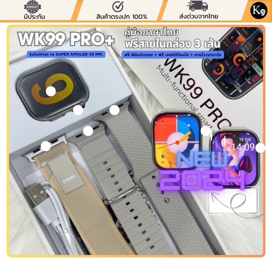 NEW สมาร์ทวอทช์ WK99 Pro+ smartwatch ล่าสุดหน้าจอ super amoled 45 mm. เปลี่ยนสายได้ คู่มือภาษาไทย มี
