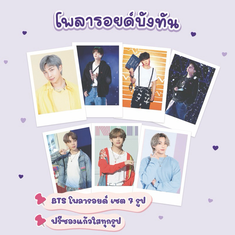 โพลารอยด์บังทัน BTS เซต 7 รูป ขนาด 2x3 cm ฟรีซองแก้วใสทุกรูป