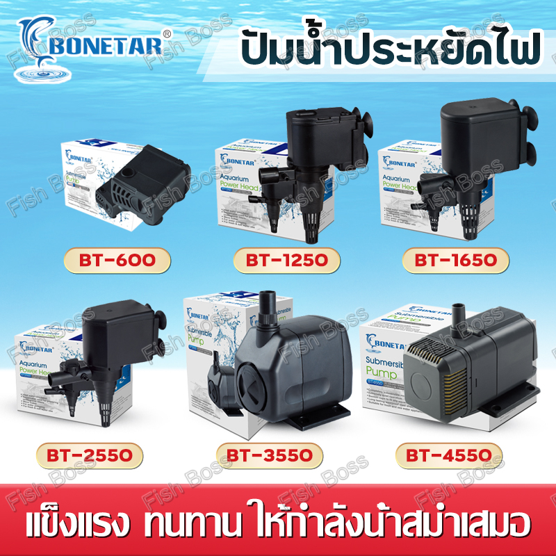 Bonetar ปั้มน้ำผู้ปลา บ่อปลา water pump ปั๊ม​น้ำตู้ปลา​ ปั๊มน้ำ ปั้มน้ำอัต ปัมน้ำตู้ปลา