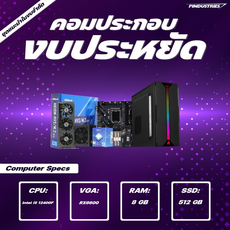[ทักแชทมีส่วนลด]คอมประกอบมือ1 ราคาถูก I5 12400F RX6600 RAM 8GB SSD 512GB