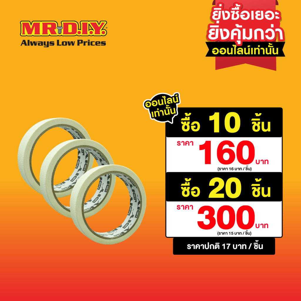 มิสเตอร์. ดี.ไอ.วาย กระดาษกาว ขนาด 24 มม. (1 ม้วน)