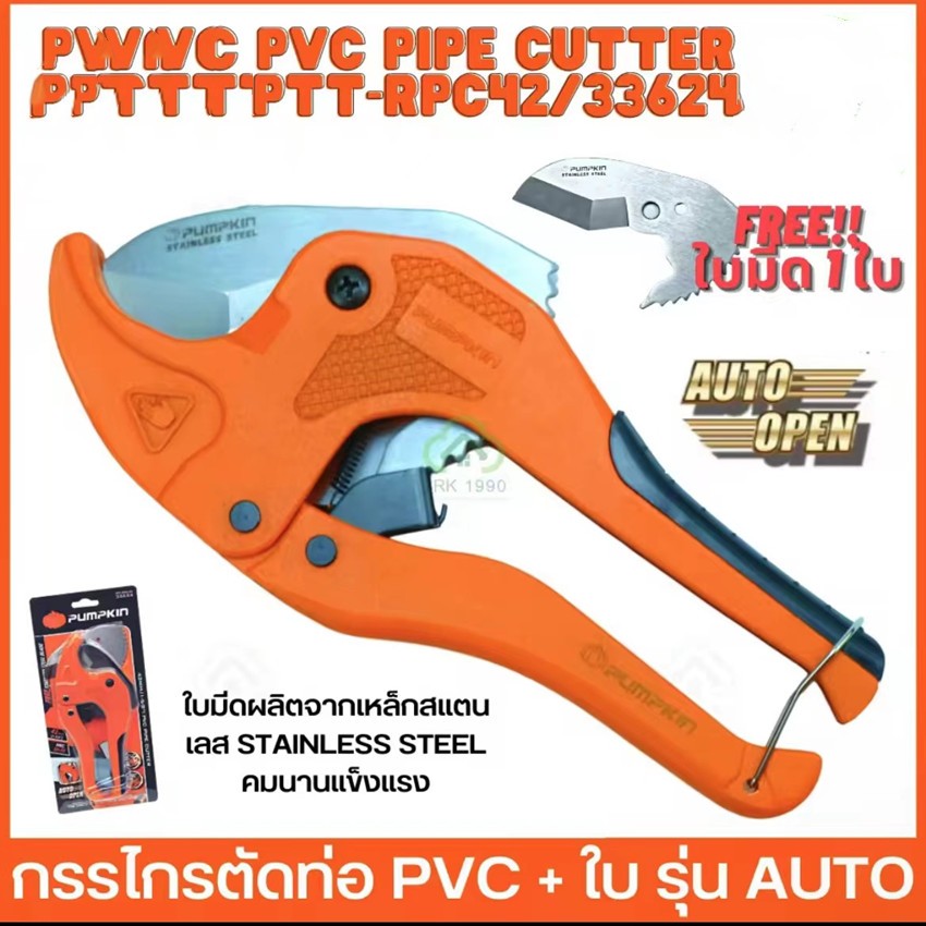 กรรไกรตัดท่อ PVC คีมตัดท่อ พีวีซี ตัวเล็ก 42 มม. (1-1/2 นิ้ว).