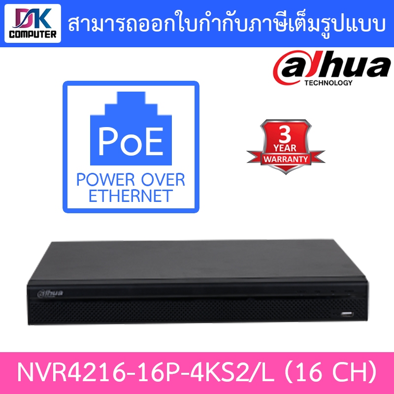 Dahua เครื่องบันทึกกล้องวงจรปิด 16 Channel 1U 2HDDs 16PoE Network Video Recorder รุ่น NVR4216-16P-4KS2/L