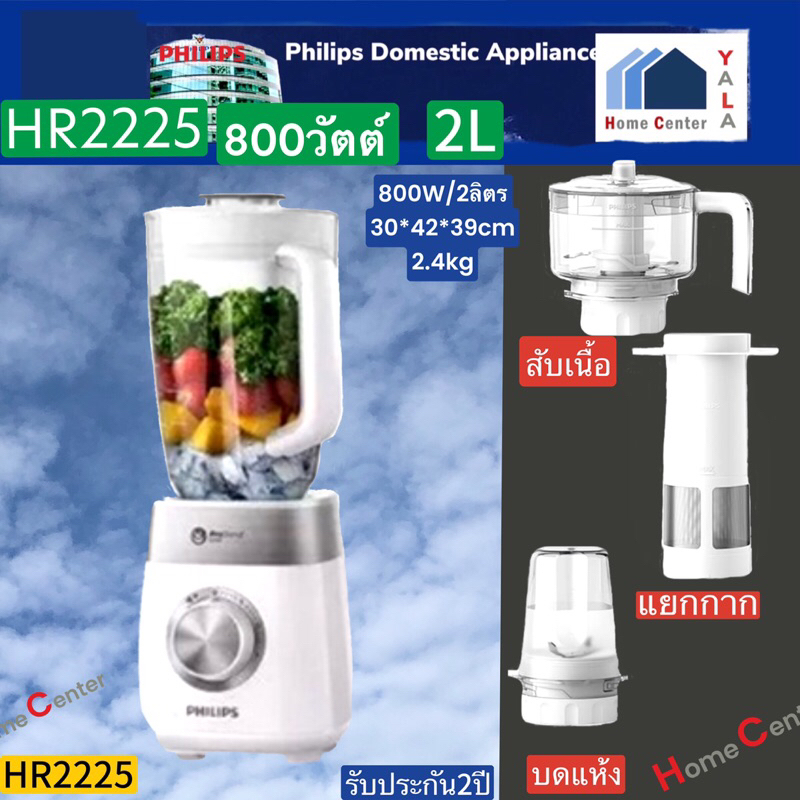 HR 2225 /00  HR 2225 /00  HR-2225  HR-2225  HR2225  HR2225  HR HR     เครื่องปั่นน้ำผลไม้ 2 ลิตร    