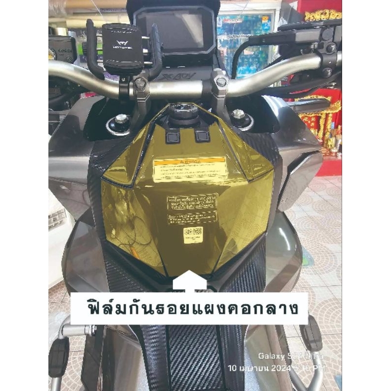 Xadv750ฟิล์มใสกันรอยแผงคอกลาง