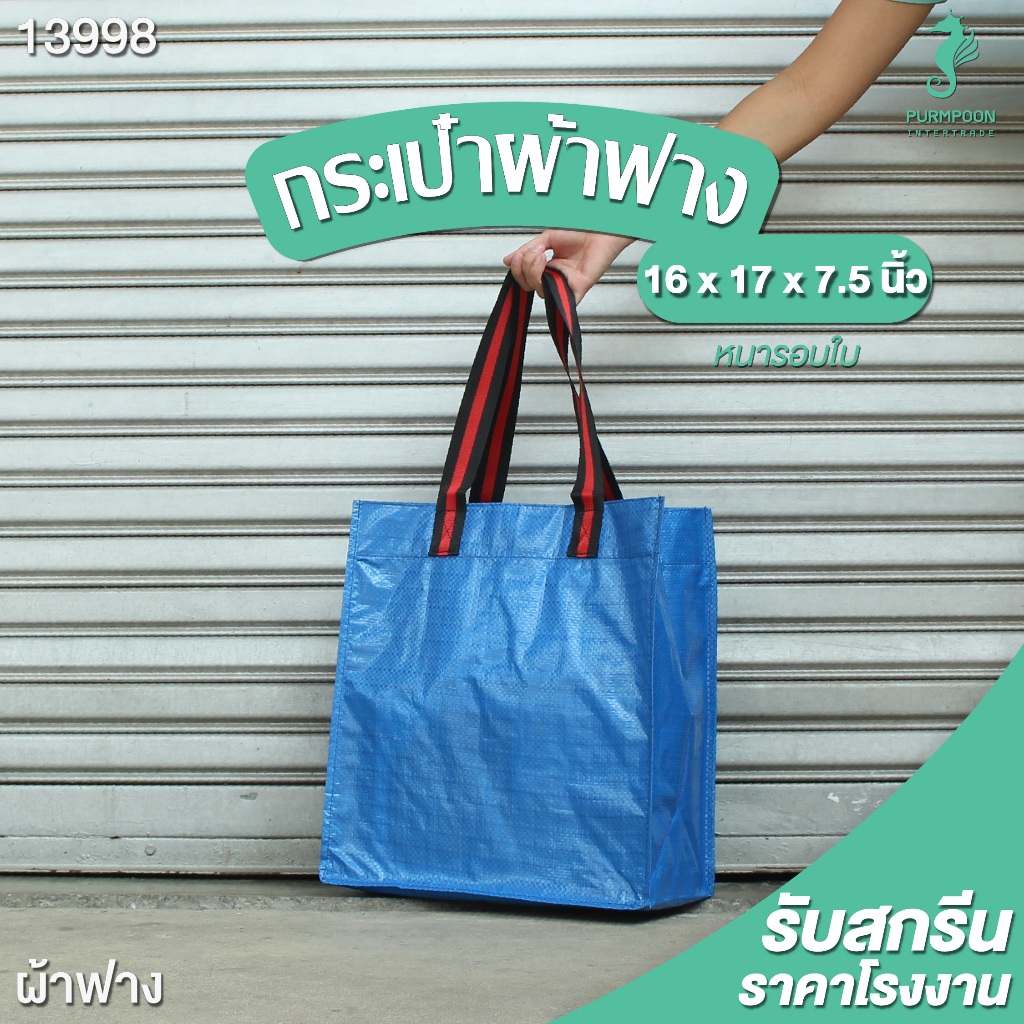 ถุงผ้ากระสอบ กระเป๋ากระสอบ ผ้าฟางสีขาว พร้อมส่ง ขนาด 16 x 17 x 7.5 นิ้ว  PP Bag (โรงงาน) 13998 - รูปที่ 4