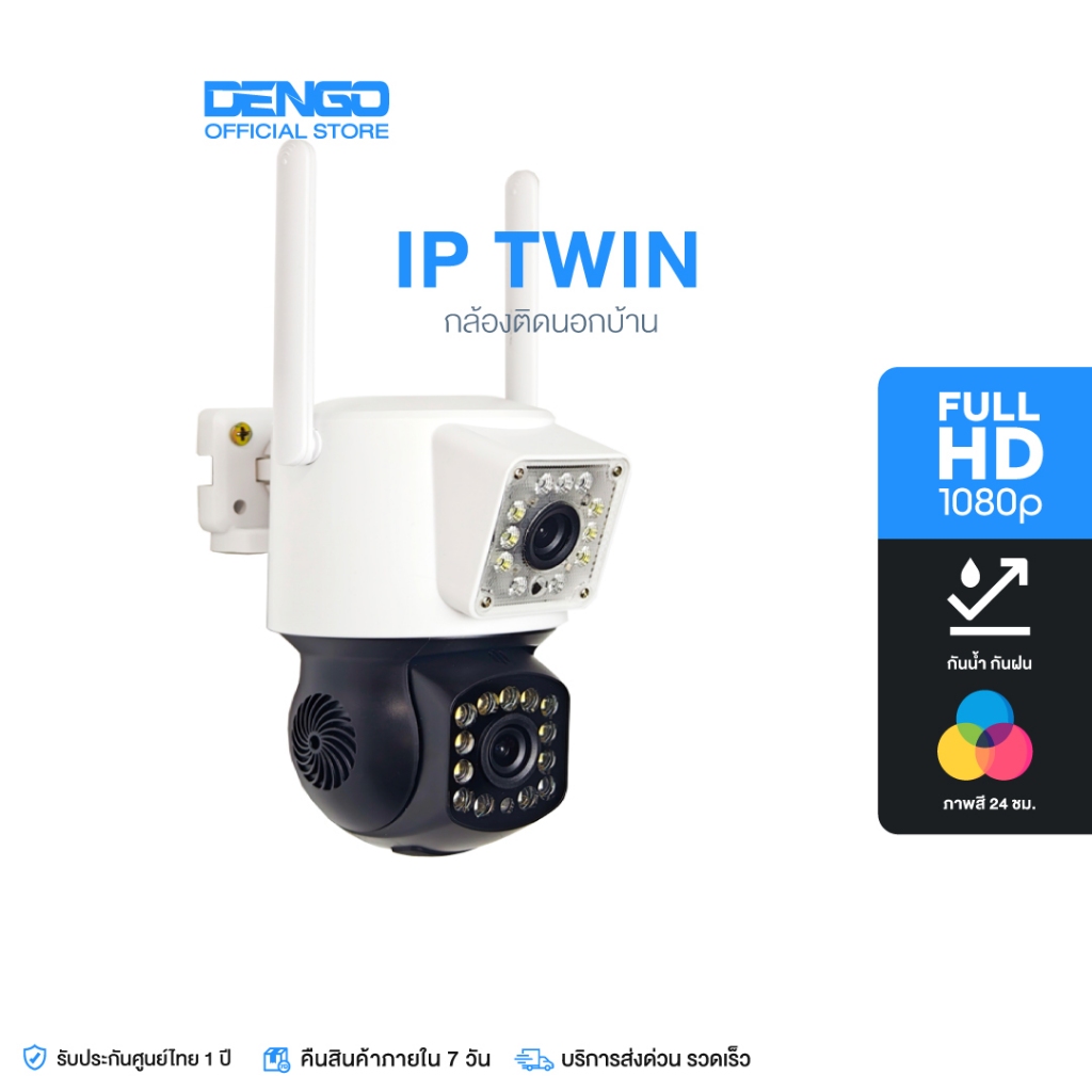 Dengo IP Twin กล้องวงจรปิด  บันทึกพร้อมกัน 2 กล้อง กันน้ำกันฝน WIFI ชัด FullHD ภาพสีกลางคืน ตรวจจับการเคลื่อนไหว