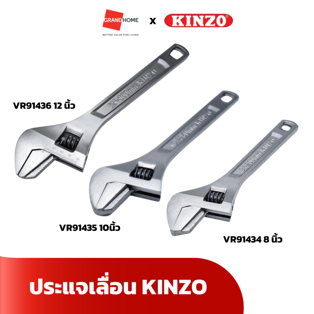 KINZO ประแจเลื่อน SHIELD VR 91434 8 นิ้ว /  VR 91435 10 นิ้ว / VR 91436 12 นิ้ว - GRANDHOMEMART