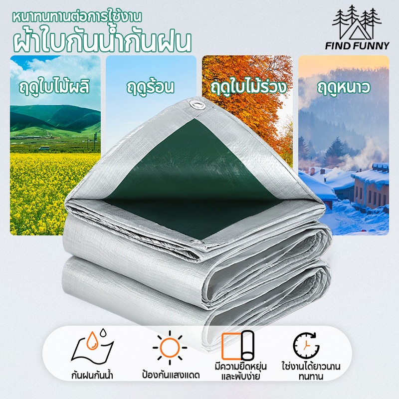 ผ้าใบกันฝน กันแดด มีหลายขนาด2×2 2×3 2×4 3×4 3×5 （มีตาไก่ ติดตั้งง่าย) ผ้าใบกันน้ำ พลาสติก PE ผ้าคลุมรถ อเนกประสงค์ กราวช