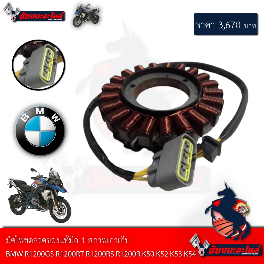 ขดลวดมัดไฟBMWR1200GSR1200RTR1200RSR1200R/K50/K52/K53/K54