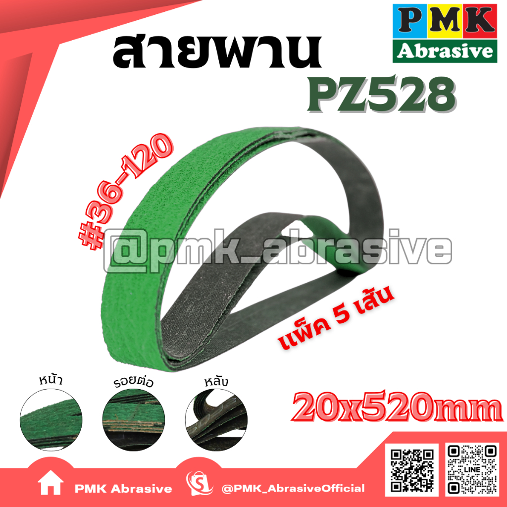 ผ้าทรายสายพาน PZ528 20X520 mm(Abrasive Belt ) เบอร์ 36-120 แพ็คละ 5 เส้น