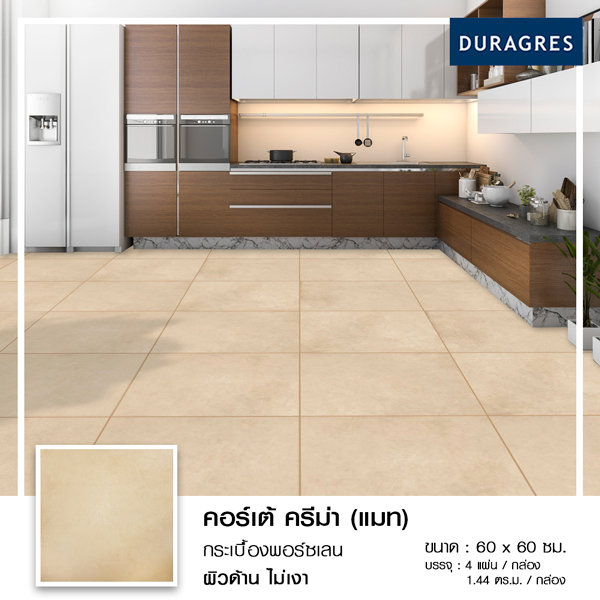 กระเบื้องแกรนิตโต้ 60x60 cm. คอร์เต้ ครีม่า สีเบจ ผิวด้าน ลายหิน Duragres by UMIPRO