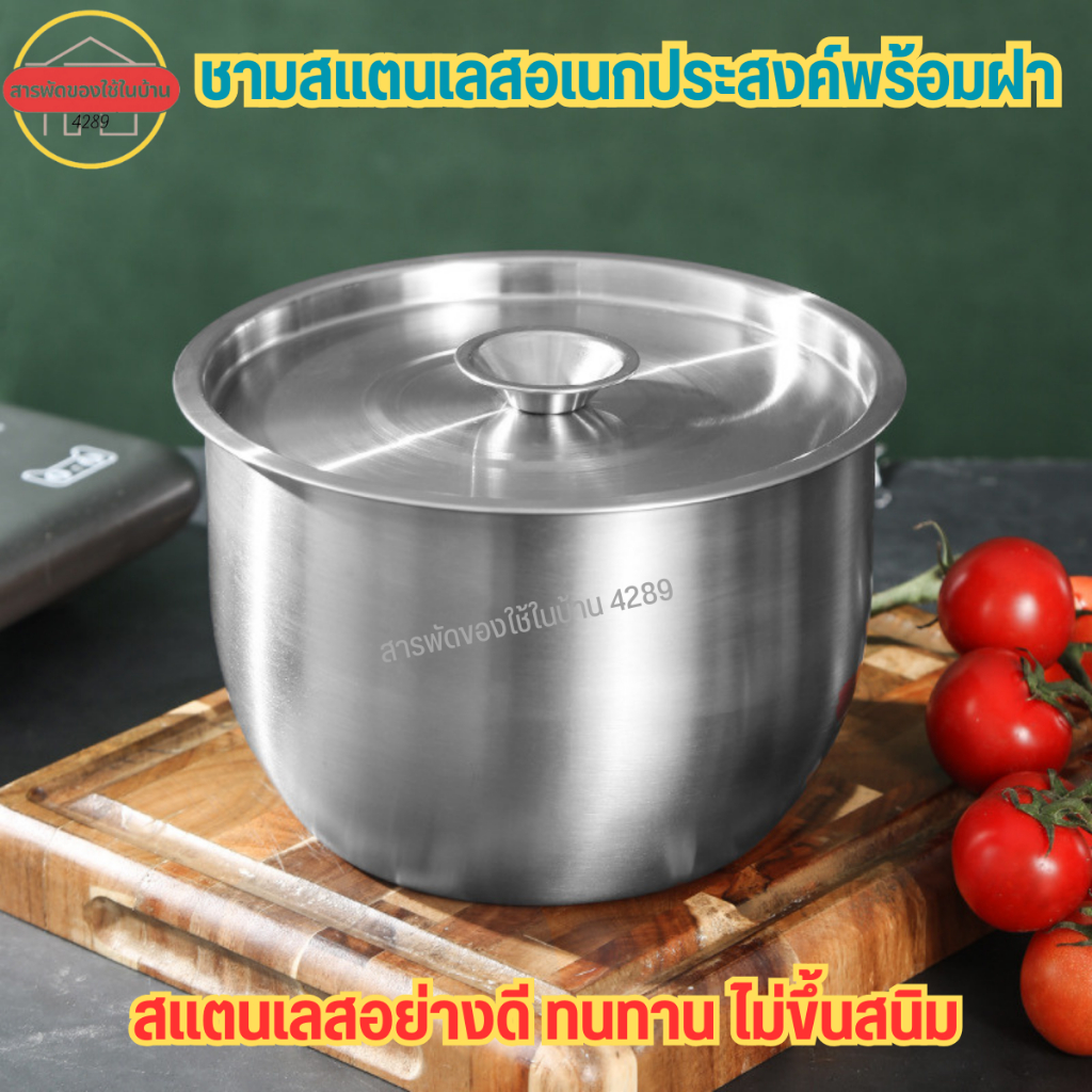 ชามสแตนเลสอเนกประสงค์ พร้อมฝา มี 2 เกรดให้เลือก