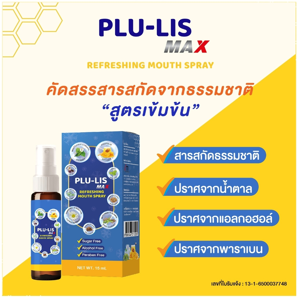 PLU-LIS Max Refreshing Mouth Spray 15 ml. - พลู-ลิส แม็กซ์ รีเฟรชชิ่ง เม้าส์ สเปรย์ 15 มล. - รูปที่ 2