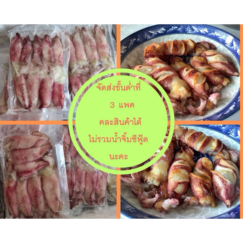 สินค้าใหม่❗หมึกไข่แดดเดียว