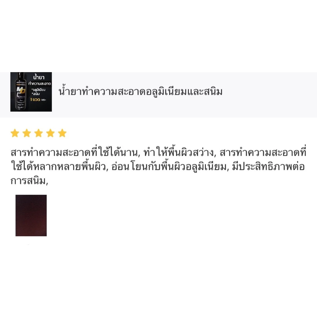 MDช่องหลัก น้ำยาอะลูมิเนียม1ลิตร ขจัดคราบสนิม ดินแดง ล้างอะลูมิเนียม thumbnail 9