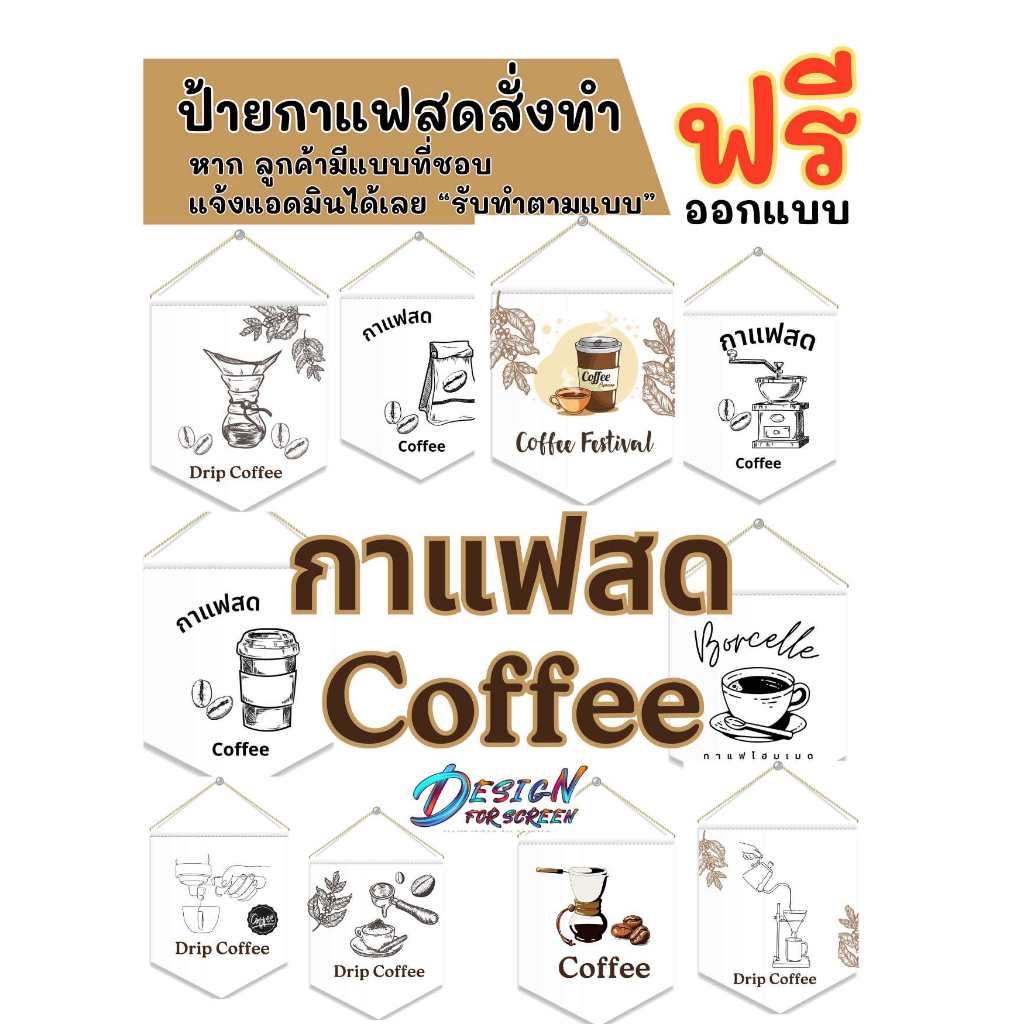 ผ้าแขวนแต่งร้านกาแฟขนาด เลือกลายตามหมายเลขสินค้าพร้อมส่ง