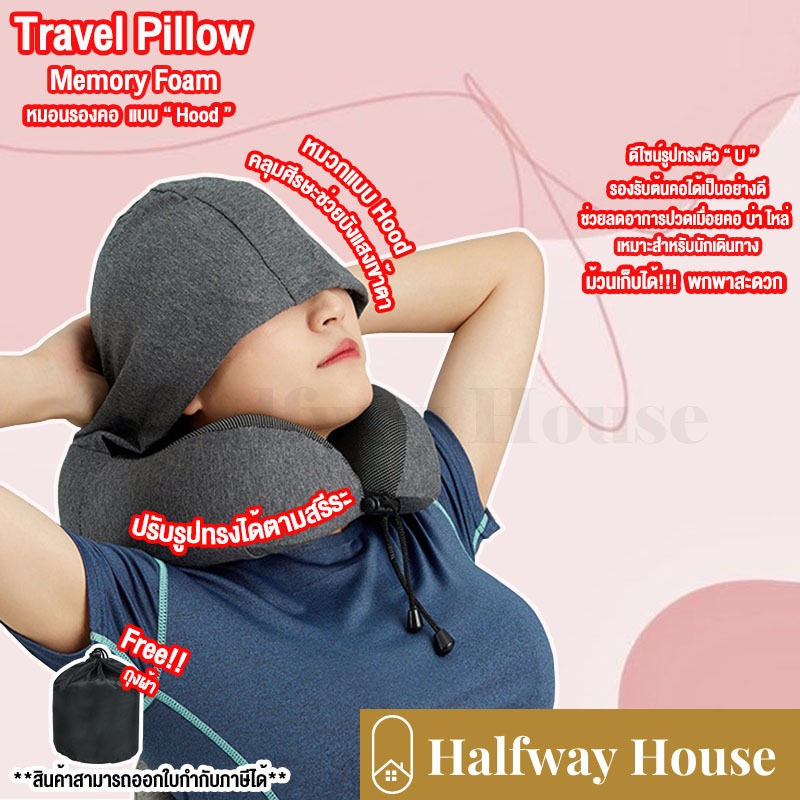 หมอนรองคอ Memory Foam มี Hood ม้วนเก็บได้ Free!! ถุงผ้า ถอดซักได้ ปรับขนาดได้ มี 2 สี