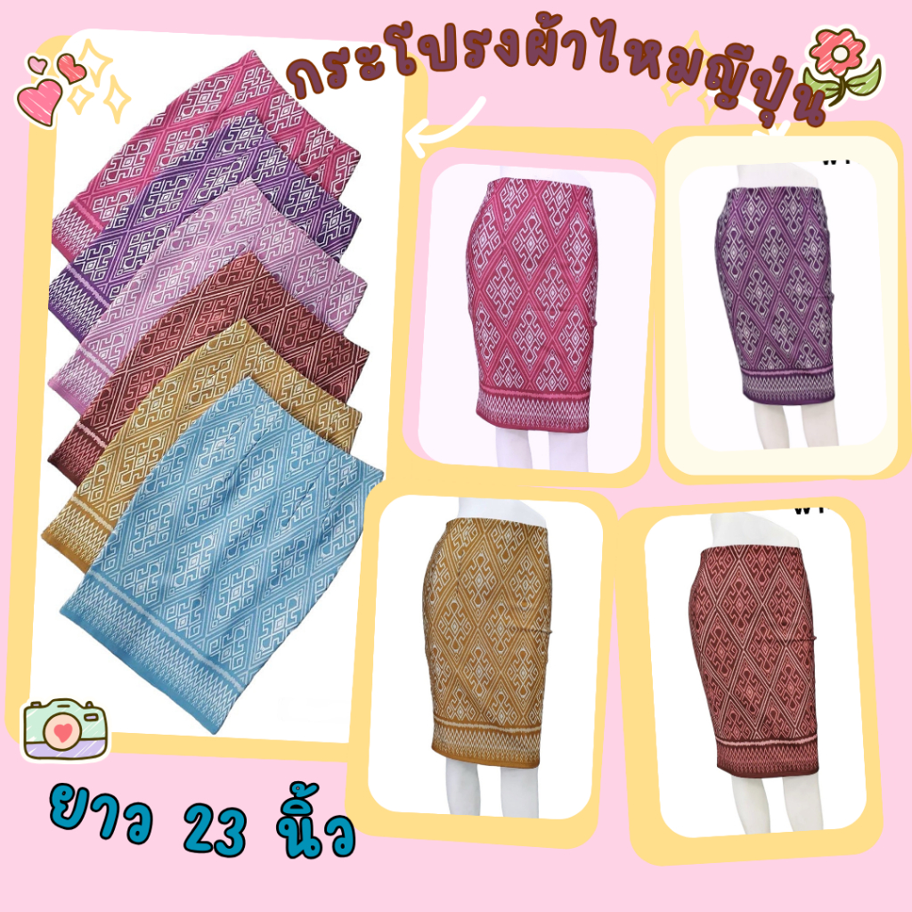 Moochompoo *พร้อมส่ง* W12 กระโปรงลายไทย  ผ้าญี่ปุ่น  ทรงสอบ ทรงดินสอ ยาว 23 นิ้ว ไซส์ S-XL ผ้าไม่ต้อ