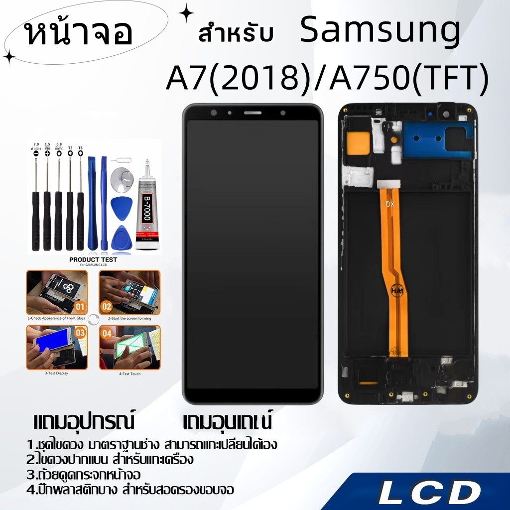 หน้าจอ samsung A7(2018)/A750(TFT),LCD for samsung A7(2018)/A750(TFT),อะไหล่หน้าจอ จอชุดพร้อมทัสกรีน 