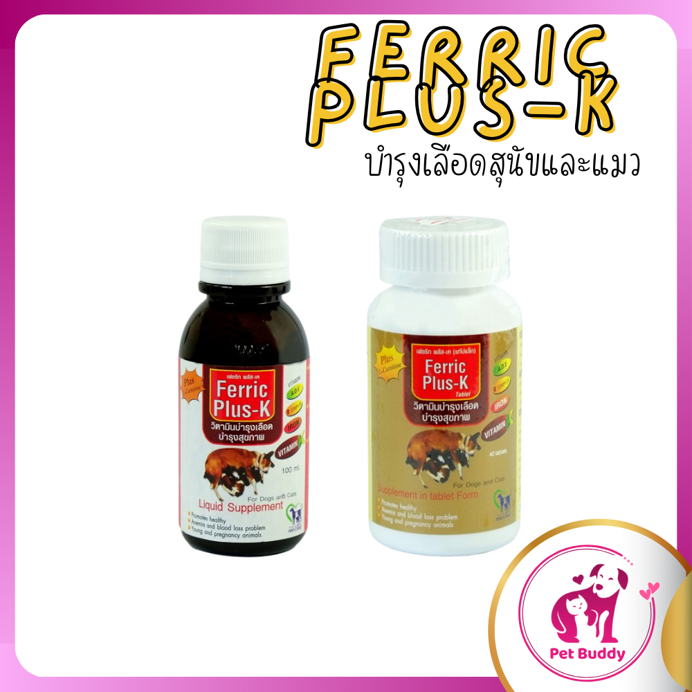 Ferric Plus-K วิตามินบำรุงเลือดและสุขภาพ สำหรับสุนัขและแมว