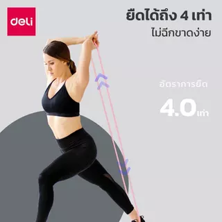 Deli ยางยืดออกกำลังกาย ยางยืดเวทเทรนนิ่ง เชือกยืดออกกำลังกาย อุปกรณ์ออกกำลังกาย สามารถยืดได้ 4เท่า Exercise Rubber