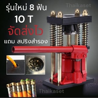 แม่แรงย้ำสายพ่นยา+สปริงสำรอง รุ่นใหม่ 8ฟัน10ตัน เกรดคุณภาพ ส่งไว ย้ำได้ดีกว่า แท่นย้ำสาย สายลม