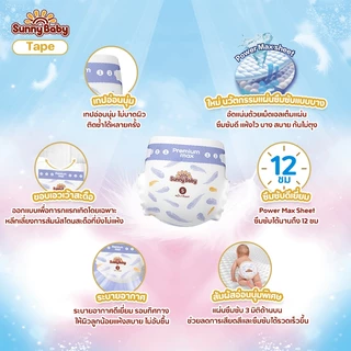 [Premium Max]Sunny Baby Premium Max Baby Pants(x1แพ็ค) กางเกงผ้าอ้อมเด็กซันนี่เบบี้ รุ่นพรีเมี่ยม แม๊กซ์ ไซซ์ NB-XXL