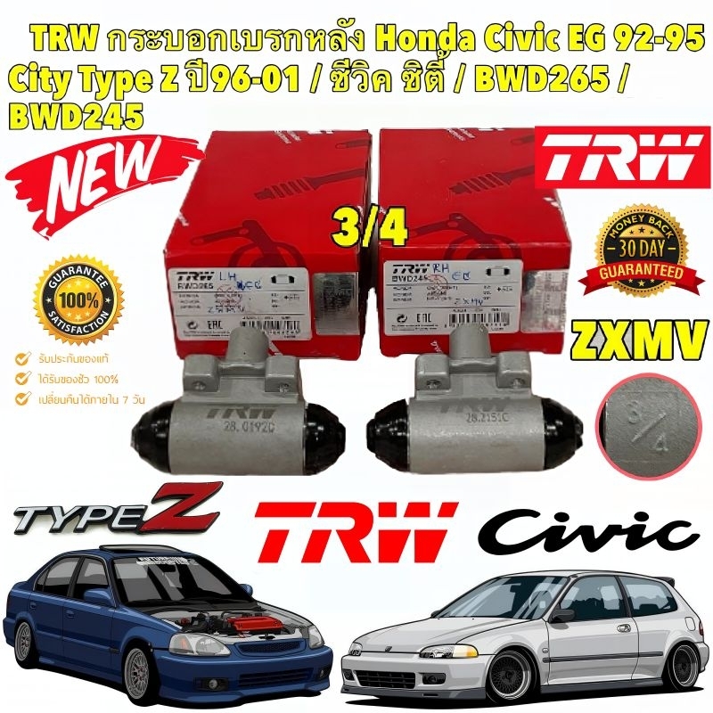 กระบอกเบรคหลัง HONDA CIVIC EG ปี 1992-1005 CITY TYPE Z ปี 1996-2001 ACCORD ปี 1990-1993 รหัส BWD265 